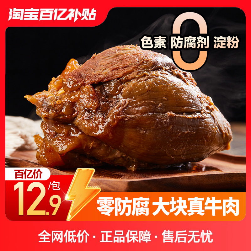 酱牛肉官方旗舰店0防腐开袋即食