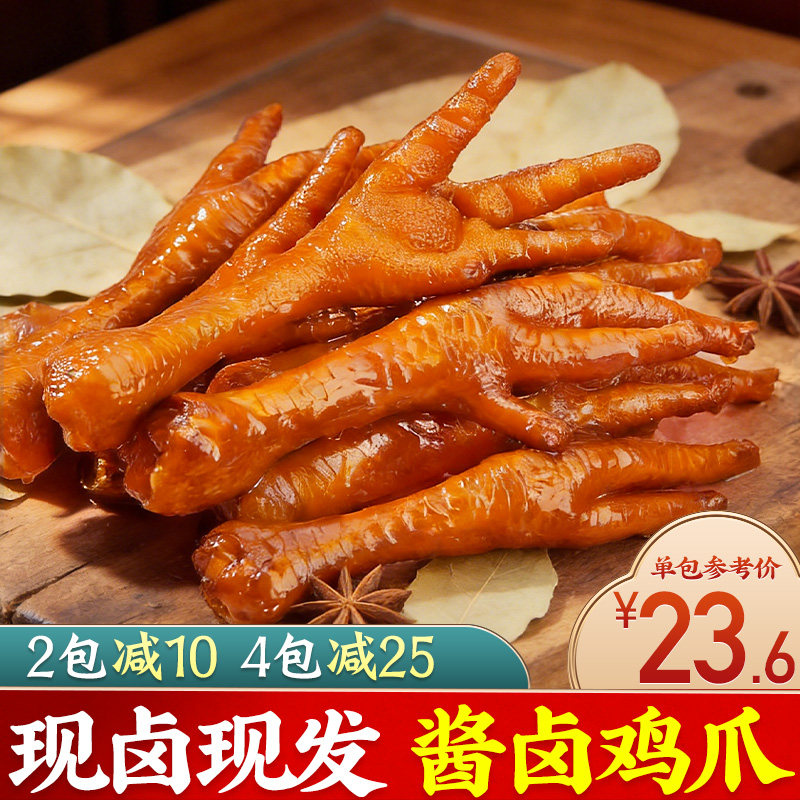 卤鸡爪休闲零食熟食虎皮凤爪熟食网红同款夜宵休闲解馋下酒食品