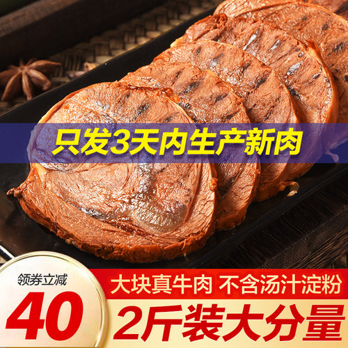 斤装山东特产酱牛肉卤熟食五香