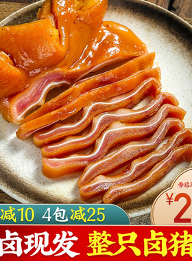 山东特产香卤猪耳朵200g肉食熟食卤味猪头肉脆骨整只即食真空包装