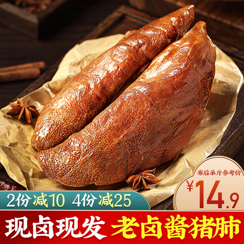 山东特产猪肺熟食开袋即食五香卤猪肺2斤真空高温袋装下酒菜真空,零食/坚果/特产,猪肉类,淘宝优惠券,粉丝福利购,淘宝优惠卷