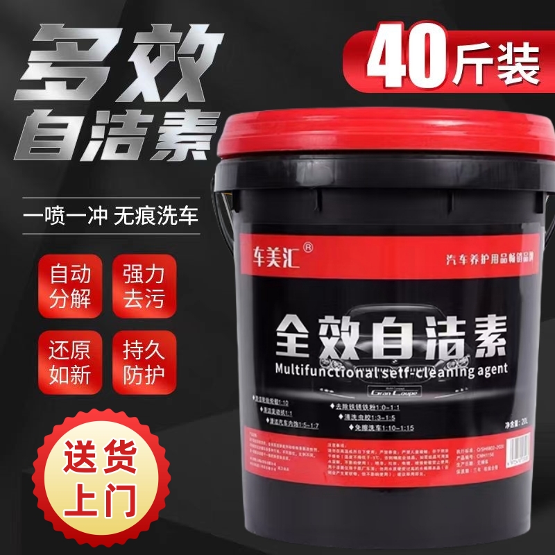 自洁素洗车液轮胎自洁素清洁剂20