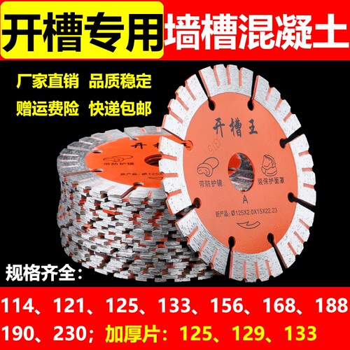 混凝土开槽切割片华域金刚石锯片