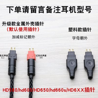 other/其他高清线16股加粗 hd600 HD650 HD700 hd660s HD660S2 4