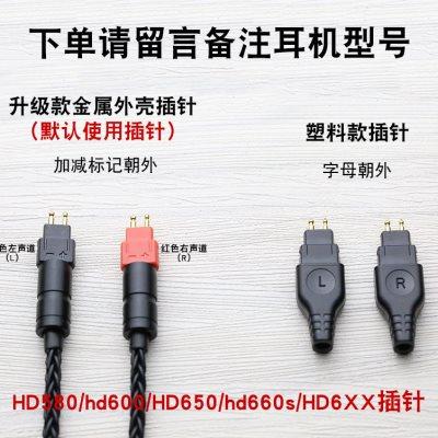 16股加粗 hd600 HD650 HD700 hd660s HD660S2 4.4平衡线 升级线