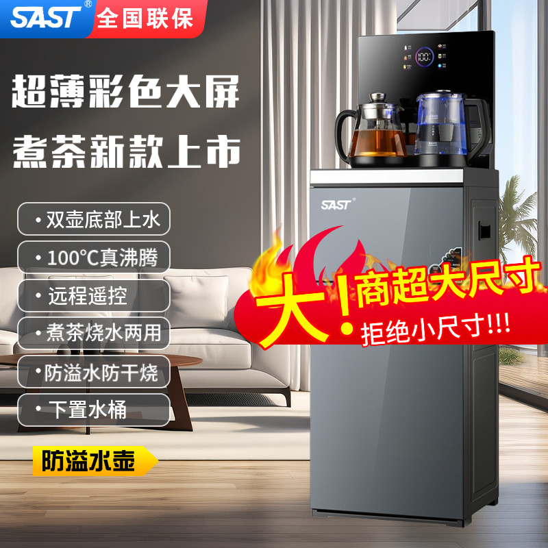 SAST茶吧机2024新款家用新款下置水桶烧水壶高端智能全自动饮水机