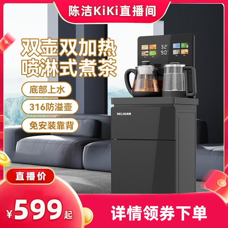 【陈洁kiki直播间】美菱茶吧机2025新款家用双加热智能自动饮水机