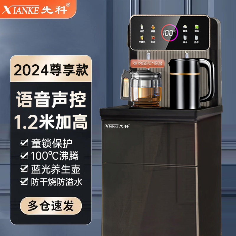 先科智能茶吧机家用全自动上水立式饮水机下置水桶1.2米加大新款