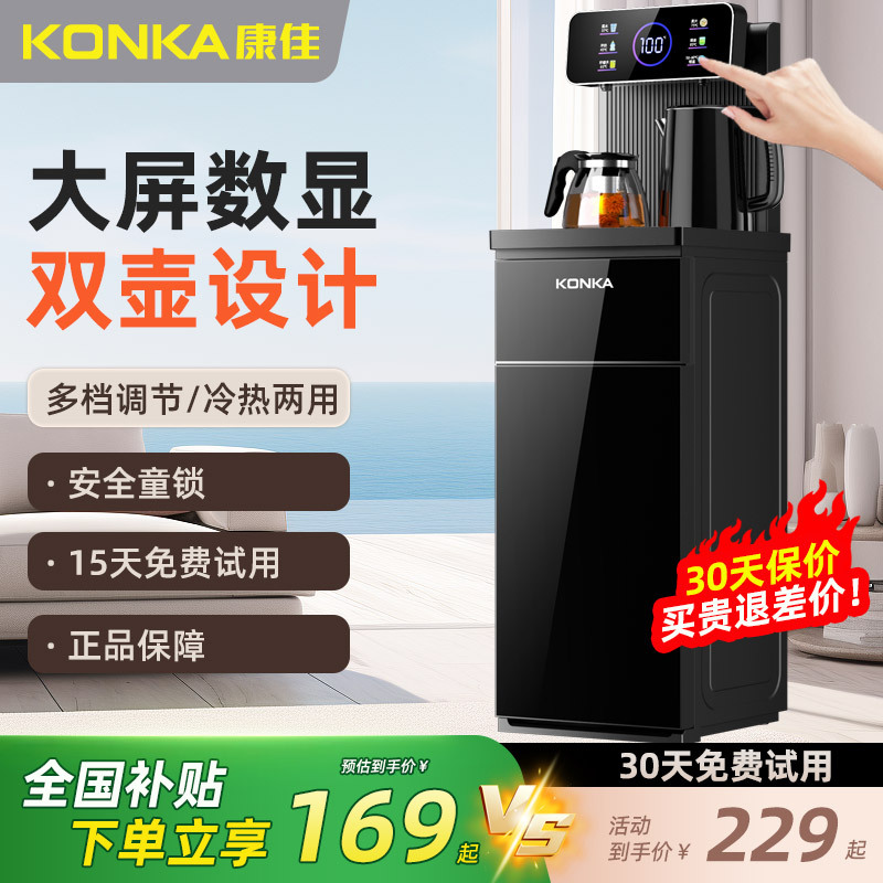 康佳智能语音茶吧机家用立式下置水桶全自动2025新款不绣钢饮水机