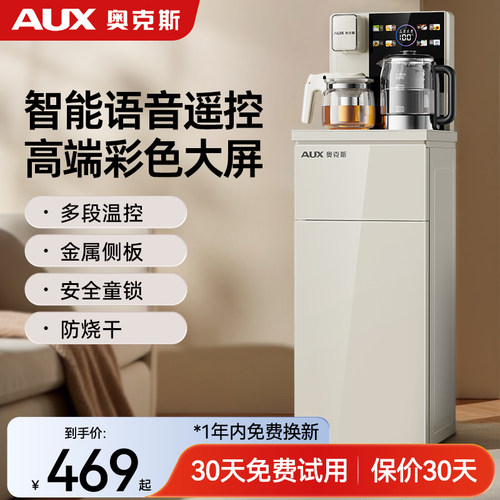 奥克斯智能饮水机新款家用全自动一体化设计下置水桶多功能茶吧机