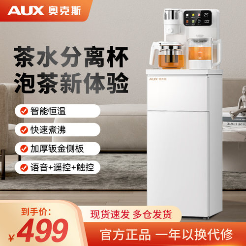 奥克斯茶吧机智能语音家用多功能全自动饮水机下置水桶新款