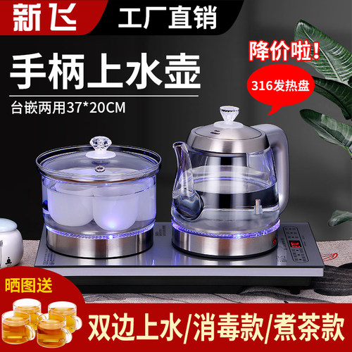 新飞全自动底部上水电热烧水壶泡茶桌专用嵌入式茶台抽水一体机