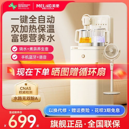 美菱茶吧机2025新款家用智能语音双加热全自动饮水机一体机MC-N25