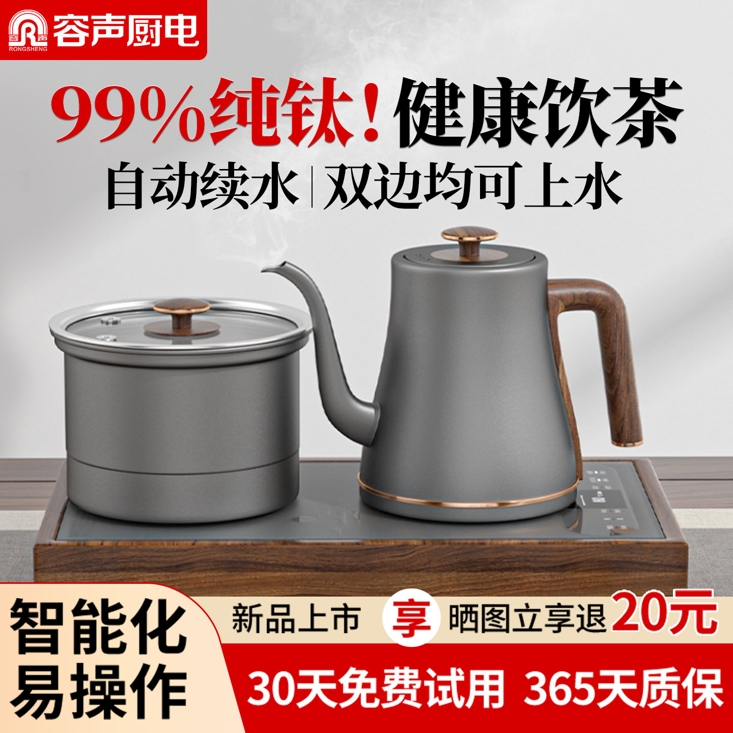 容声纯钛全自动上水电热烧水壶泡茶专用茶台一体嵌入式保温煮茶器