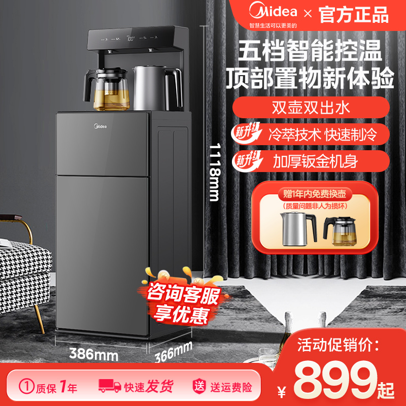 美的茶吧机饮水机下置式家用客厅办公高端智能全自动上水加热制冷