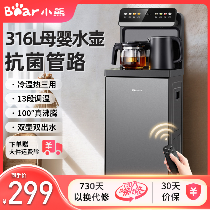 小熊茶吧机2025新款家用全自动智能下置饮水机办公室制冷制热两用