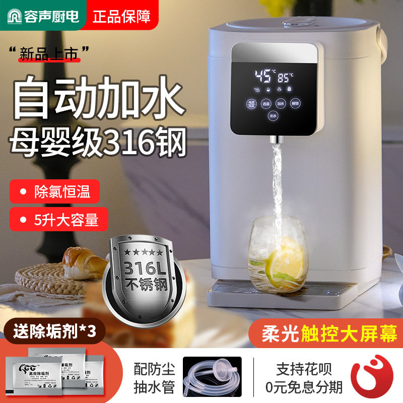 容声电热水壶自动上水烧水壶热水瓶保温一体智能恒温家用煮水壶