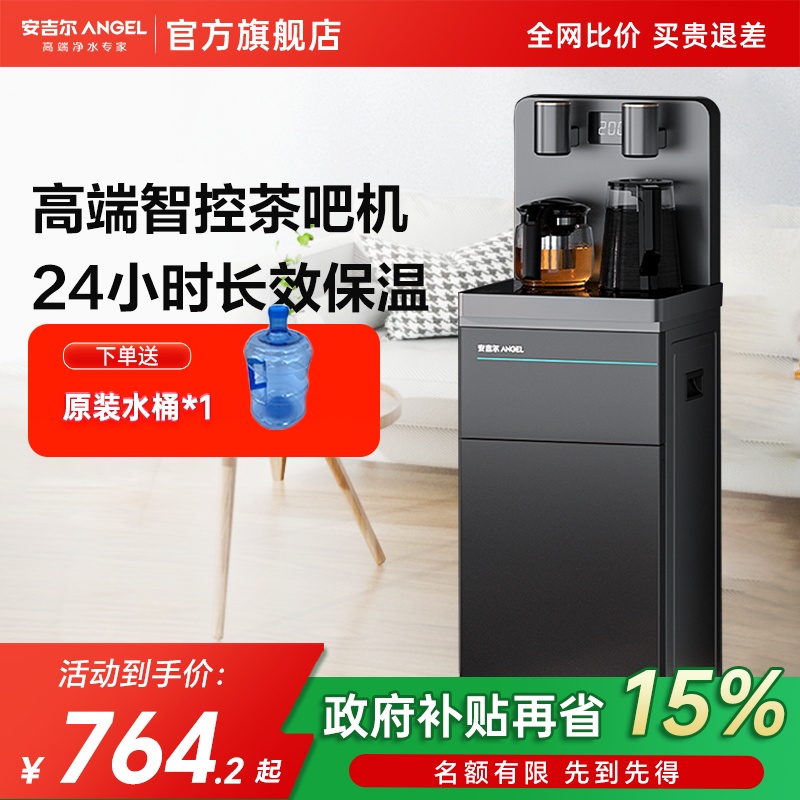 政府补贴安吉尔茶吧机家用客厅办公室净饮机智能置物柜一体饮水机