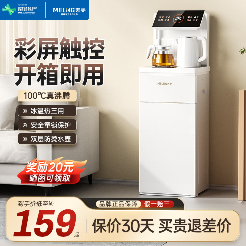 美菱茶吧机全自动智能语音家用下置水桶办公室高端2025新款饮水机