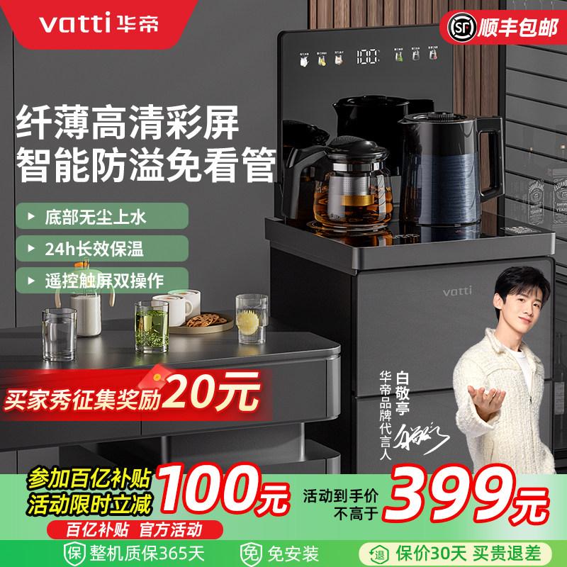 华帝茶吧机速热2025新款饮水机自动上水桶装水立式智控茶吧一体机