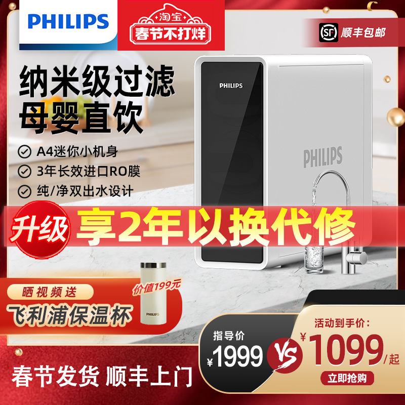 飞利浦全屋净水家用直饮反渗透小型大通量厨下净水器AUT4023R600