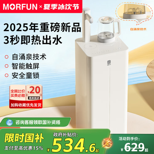 魔凡茶吧机2025新款家用即热饮水机智能茶吧台烧水壶一体自动上水
