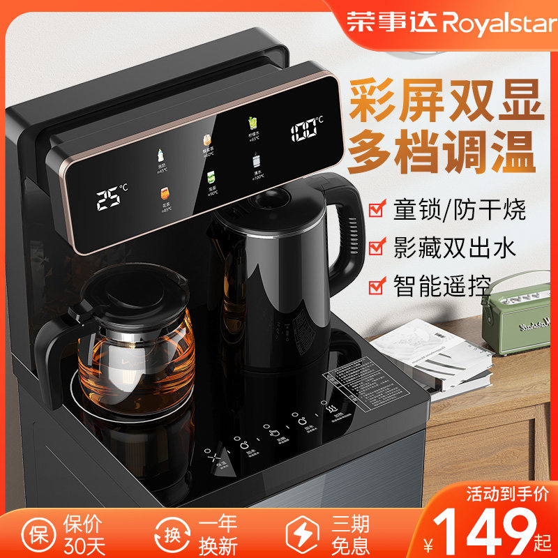 荣事达立式智能饮水机家用下置水桶冷热多功能全自动桶装水茶吧机
