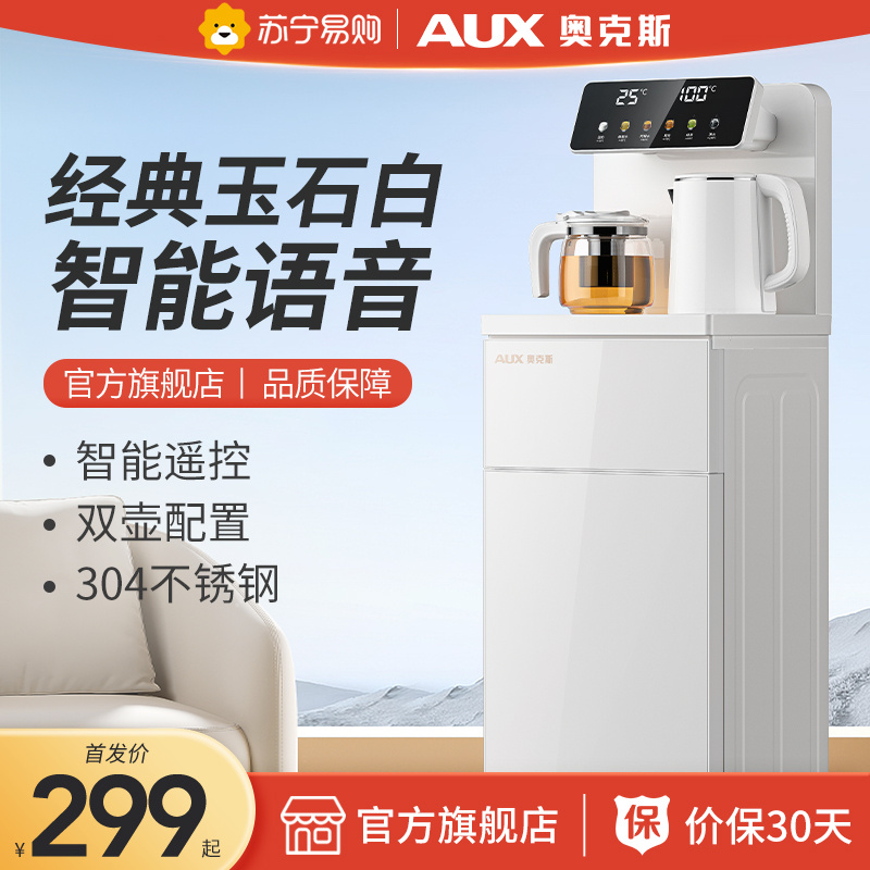 奥克斯茶吧机2025新款家用饮水机下置水桶制冷热全自动智能2109
