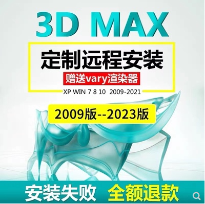 3dmax软件安装2016 2018 2020 2021 2022 2023 2024渲染器安装包