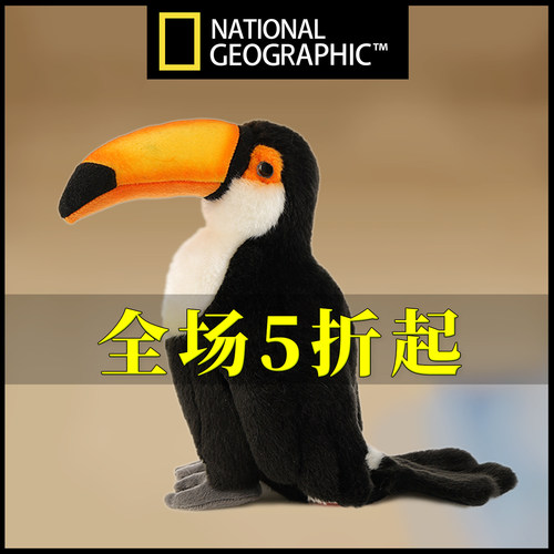 国家地理仿真巨嘴鸟毛绒公仔