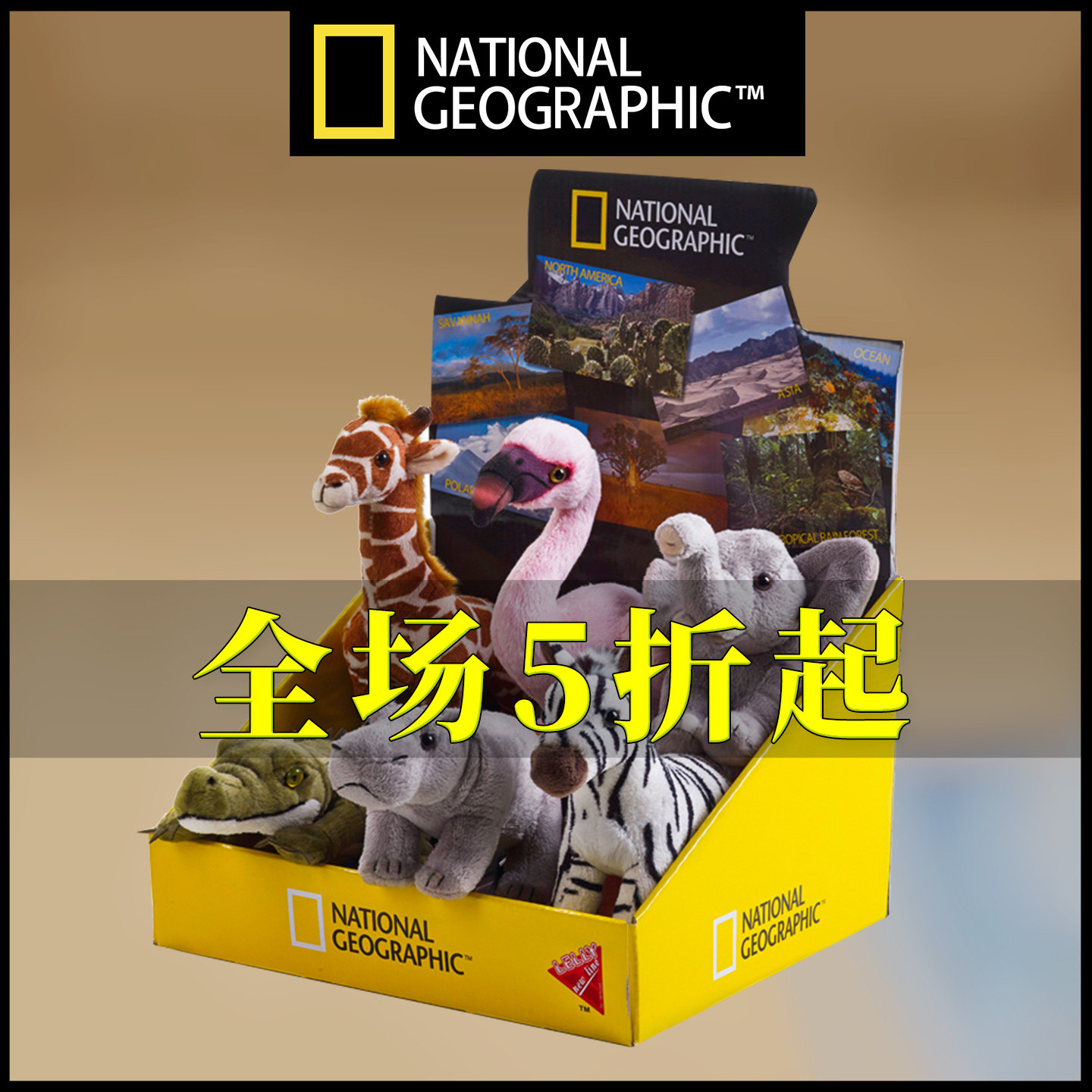 国家地理毛绒玩具火烈鸟长颈鹿斑马河马大象儿童婴儿公仔宝宝睡觉