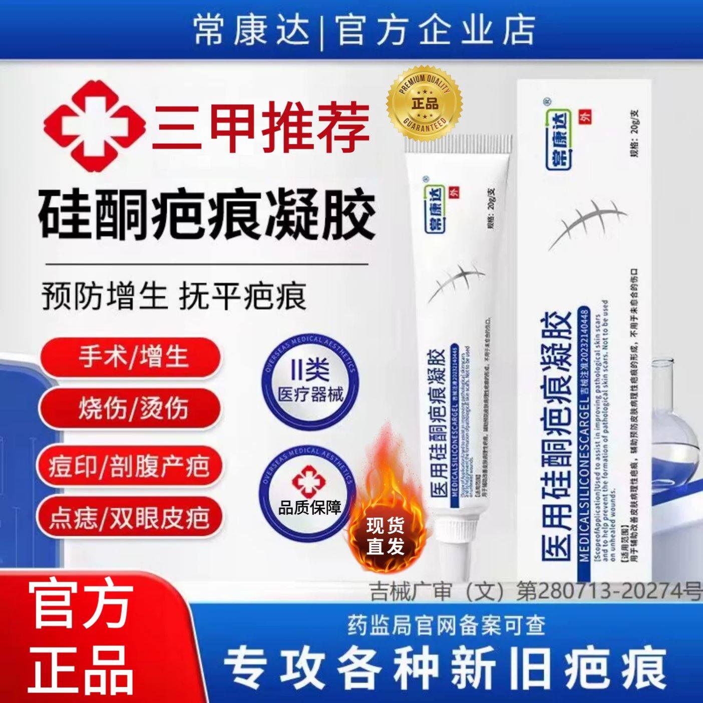 常康达产后疤痕修复凝胶辅助改善剖腹产手术增生硅酮修复凝胶正品