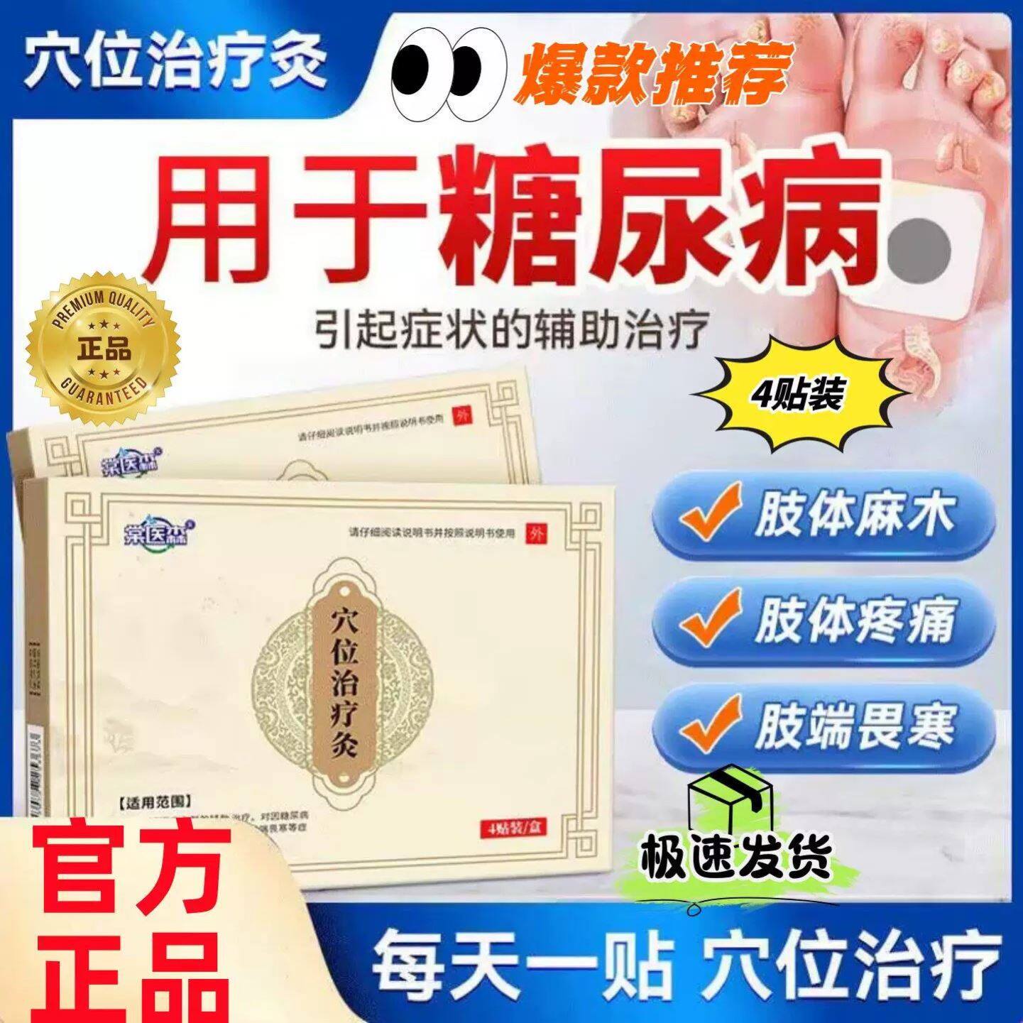 棠医森穴位治疗灸平糖方案中老年人血糖贴敷糖尿病专用降糖磁疗贴