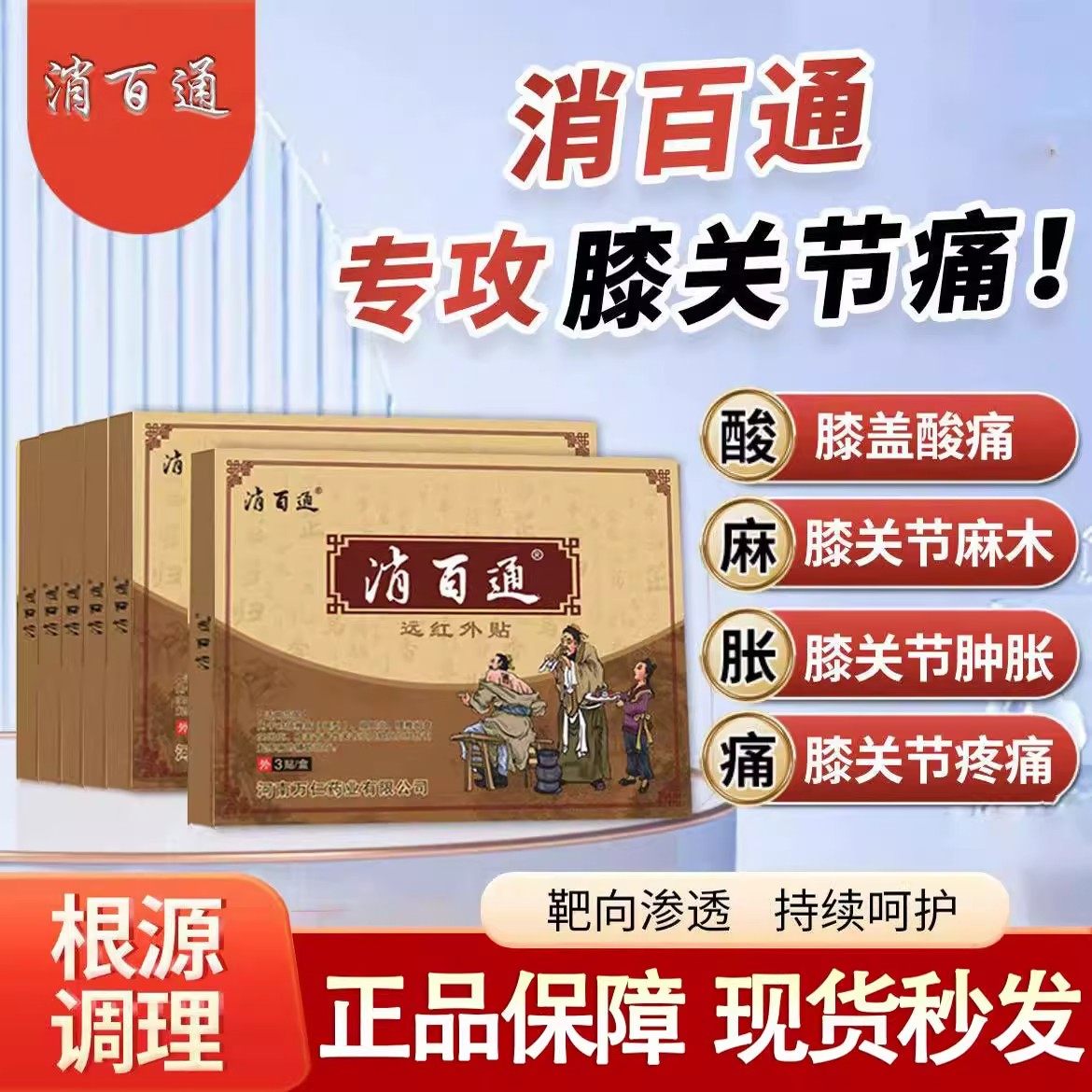 消百通远红外贴足跟贴足跟疼痛专用筋膜炎骨刺跟腱炎消痛保健贴膏