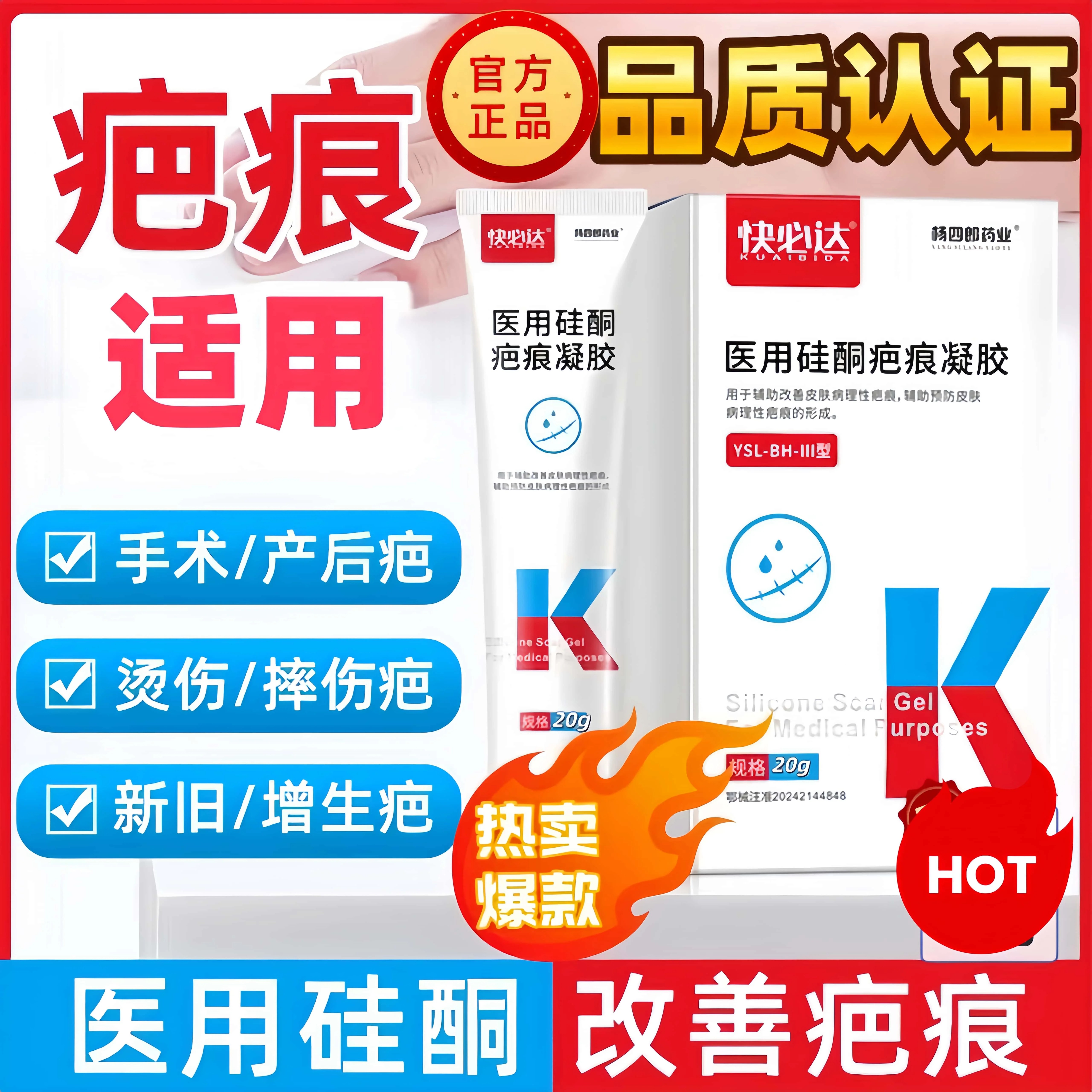 快必达祛疤膏杨四郎药业医用硅酮疤痕凝胶官方正品去疤痕增生凸起