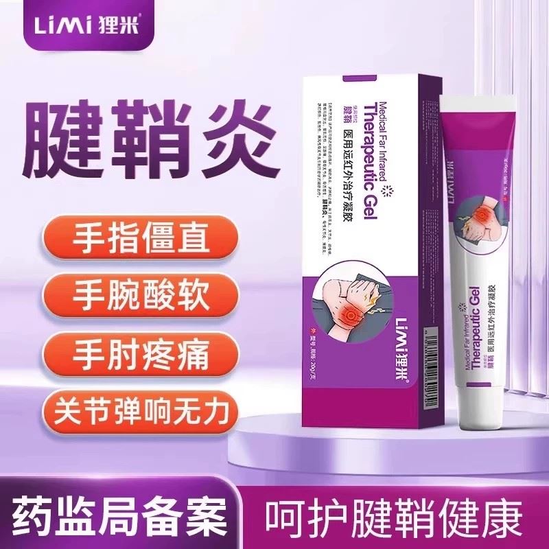 狸米腱鞘炎凝胶膏非贴医用远红外治疗凝胶旗舰店同款网球肘可用