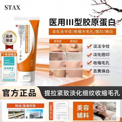 STAX护理膜stax胶原蛋白法令纹细致毛孔痘痘痘印焕白医用胶原蛋白