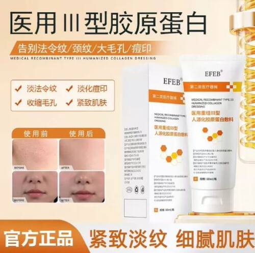 EFEB护理膜医用重组胶原蛋白凝胶护理膜细毛孔淡纹路痘印正品