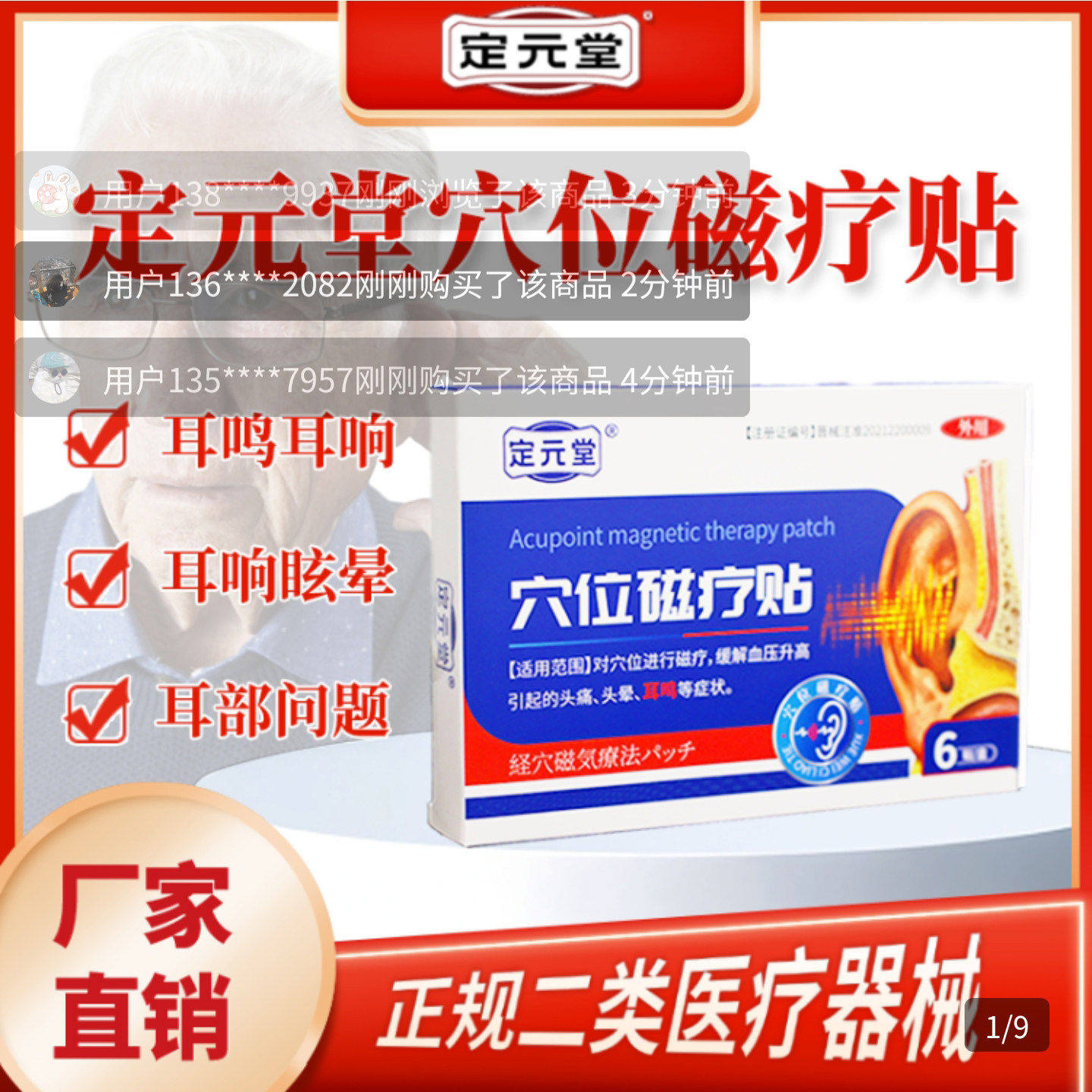 定元堂穴位磁疗贴旗舰店