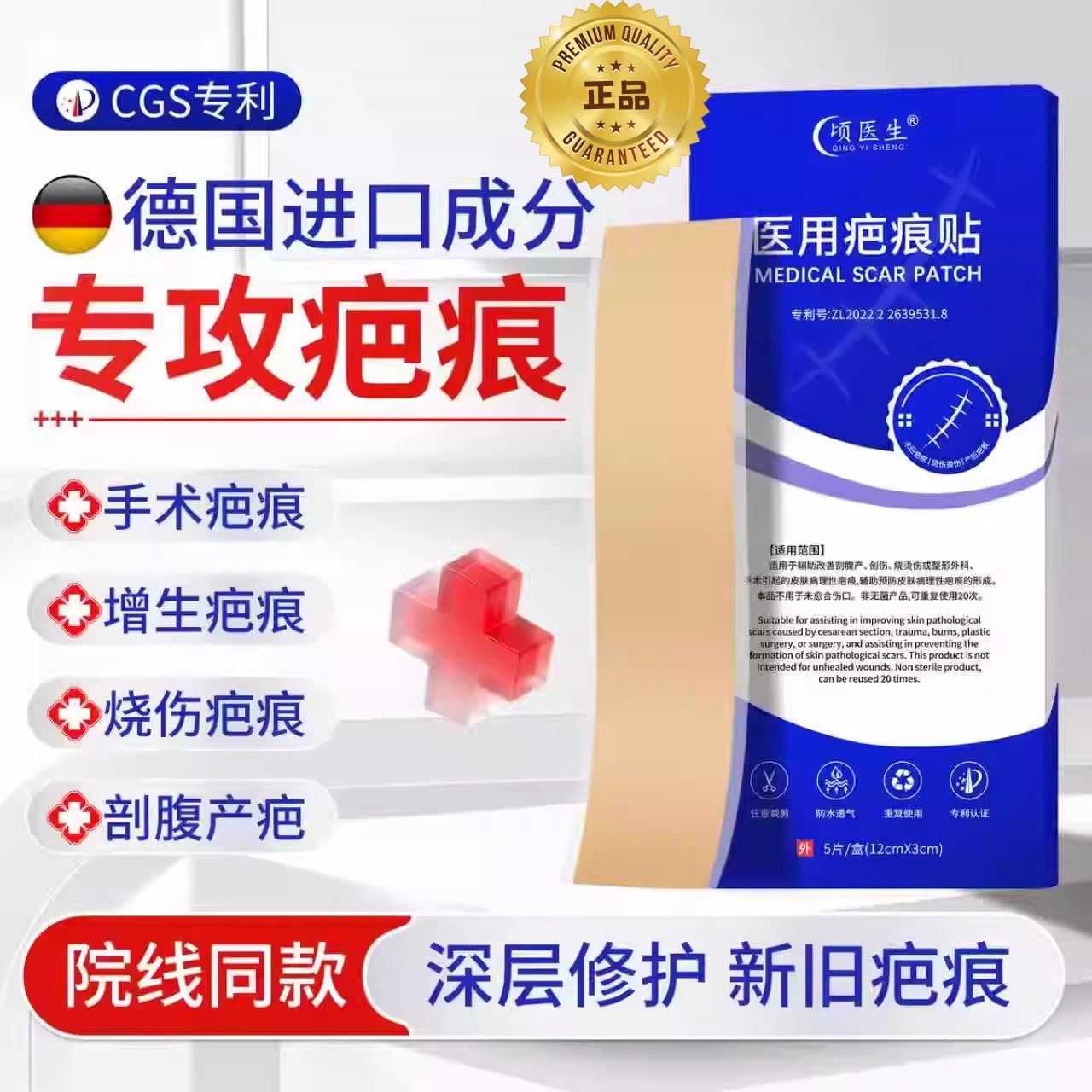 医用疤痕贴剖腹产创伤烧烫伤疤手术疤痕点痣切痣双眼皮疤痕5片/盒