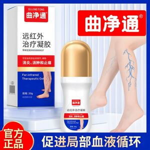 杨四郎药业曲净通静脉曲张远红外治疗凝胶青筋凸起冷敷官方正品