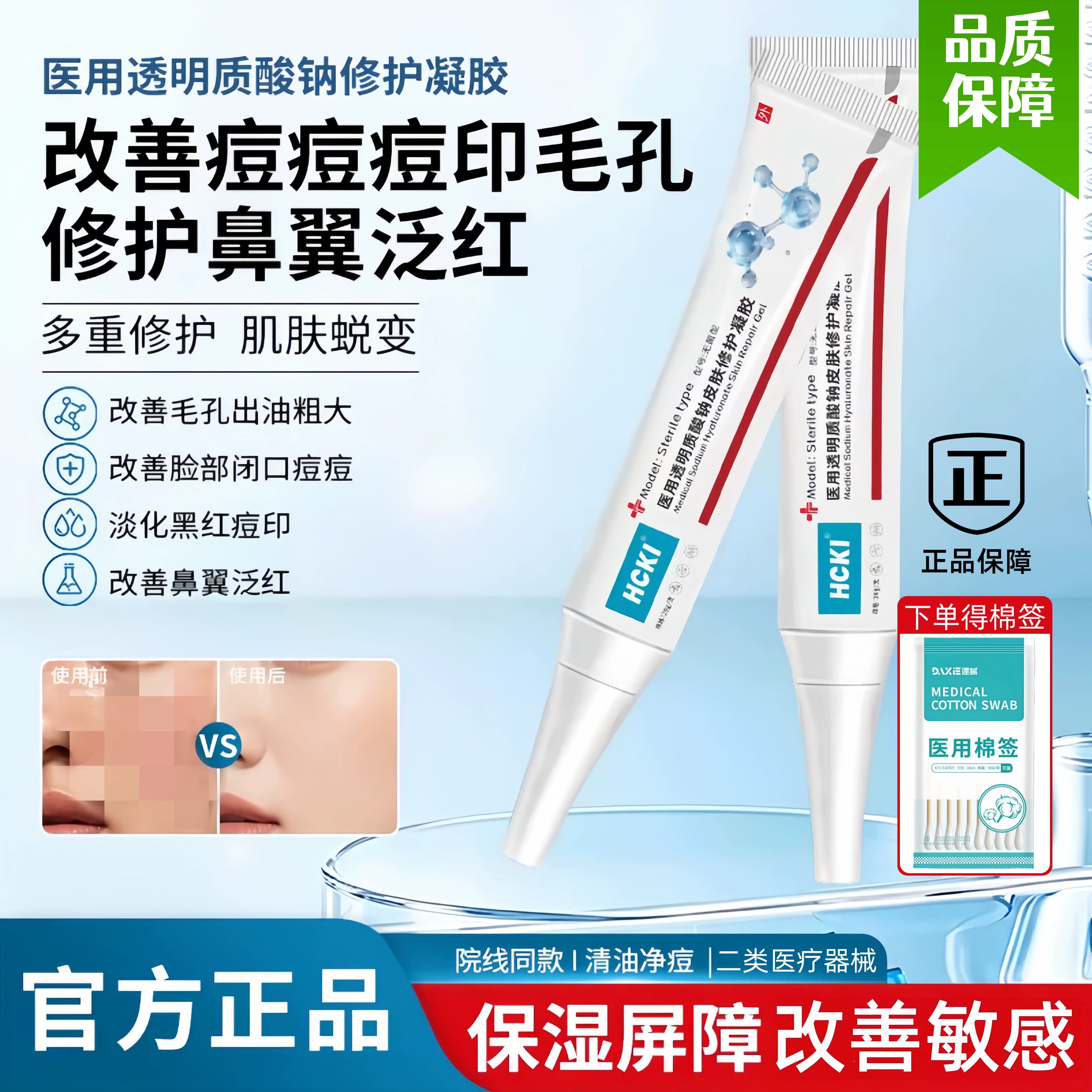 HCKI医用透明质酸钠皮肤修护凝胶祛痘印闭口收缩毛孔淡化细纹痘痘