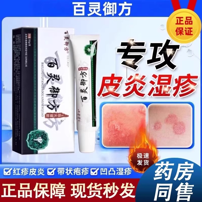 百灵御方导光凝胶皮肤红斑瘙痒皮炎红疹干燥脱屑皮肤凹凸敏感凝胶