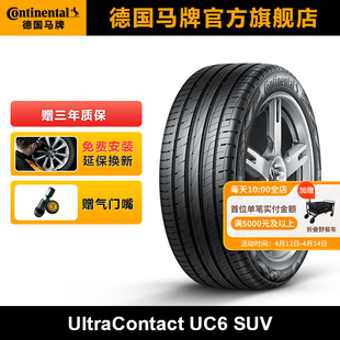 德国马牌轮胎255 109Y UC6 55R18 SUV