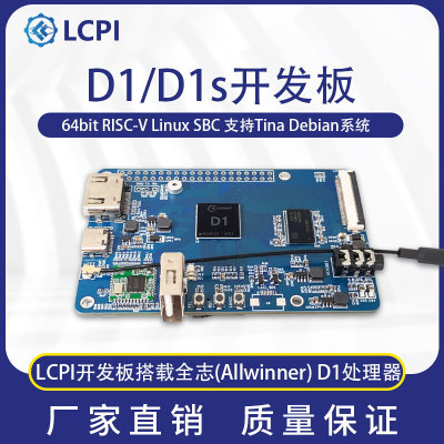 LCPI 全志D1/D1s开发板 64bit RISC-V Linux SBC 支持Tina Debian