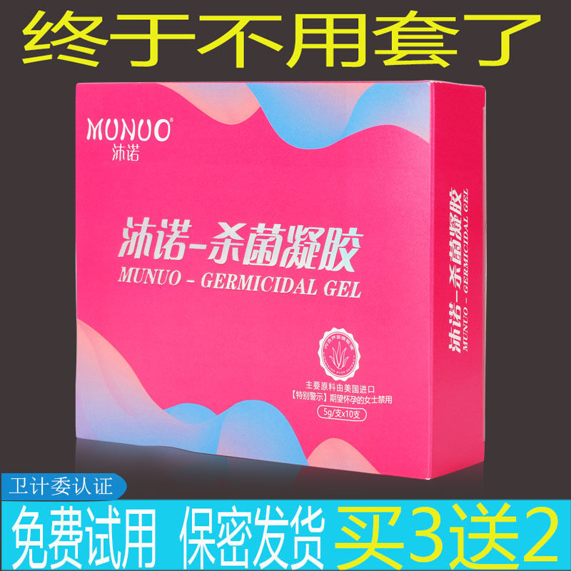 沐诺女用液体避孕安全套女性隐形膜栓环贴避孕液专用抑菌凝胶成人