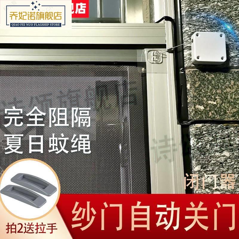 纱门自动关门闭门器纱窗门推拉沙门缓冲移门装置关不紧神器电动