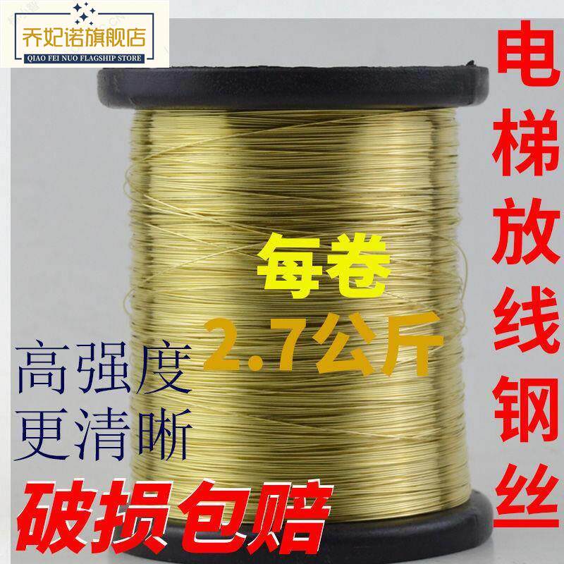 放线钢丝0.5/0.4建筑电梯安装单钢丝线高层放样井道金色测距线