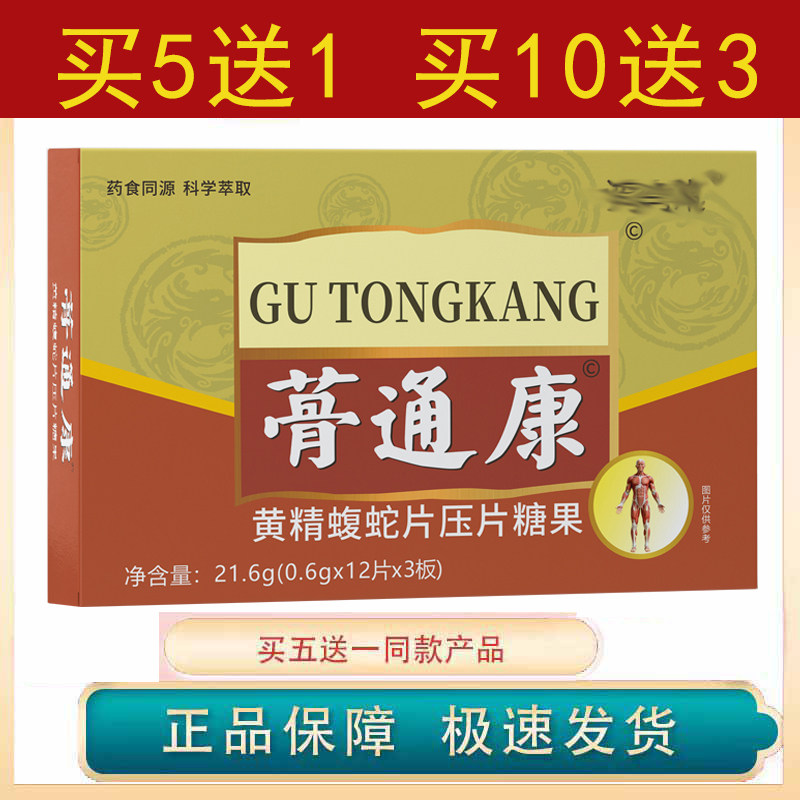 官方正品非新加坡天正蓇骨通痛康 非全蝎胶囊 药食同源,5送1