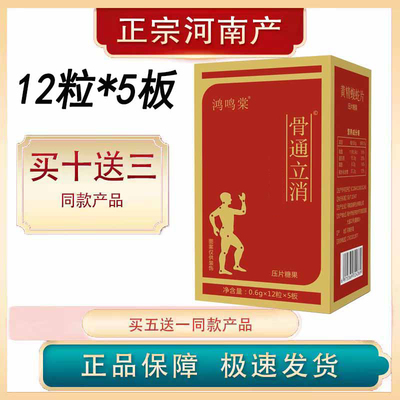 御康堂河南药食同源骨通立消